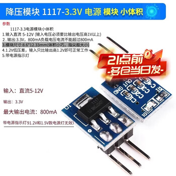 Ams1117 1.2/1.5/1.8/2.5/5.0/ 3.3v power module step-down regulated power supply board pin 1117-3.3v power module small size no specifications