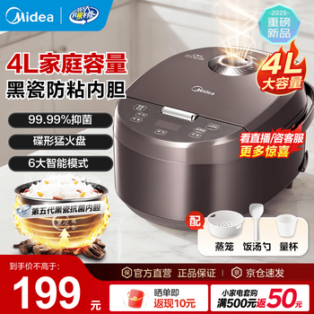 Midea rice cooker black porcelain inner pot small multi-functional fully automatic non-stick rice cooker micro-pressure rice steamer for home use 2-3-4-5-8 people without bending smart reservations recommended by the store manager family capacity 4l six gourmet functions