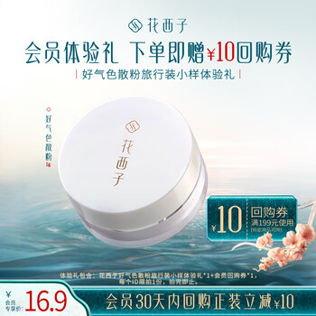 Huaxizi member trial huaxizi good-looking loose powder travel size sample trial gift 05 light mist purple-1g-medium sample