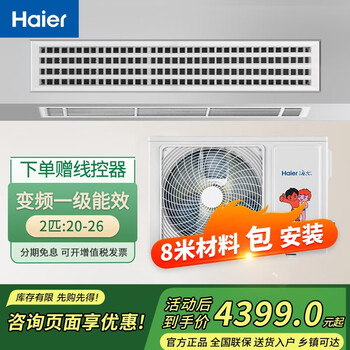 Haier central air conditioning duct machine one-to-one embedded thin air conditioner for home bedroom and living room variable frequency heating and cooling new level of energy efficiency one price package installation heating and cooling 2 horses first level energy efficiency 8 meters material package installation enjoy discounts upon consultation
