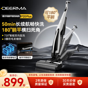 Deerma wireless floor scrubber 180-degree flat-laying cleaning home traction smart mopping machine suction and mopping all-in-one vacuum cleaner one-click self-cleaning cost-effective top 180 flat-laying version p20plus