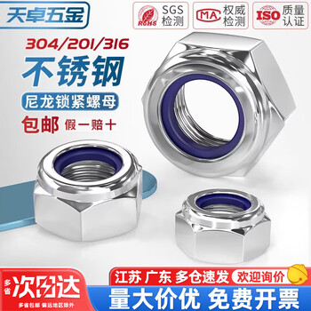 Tianzhuo hardware 304/201/316 stainless steel lock nut hexagonal anti-loosening anti-slip nylon self-locking screw cap m3m4m5m6 304 material m5-20 only