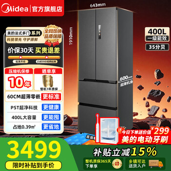 Midea 60cm thin refrigerator 421 french four-door thin zero fully embedded pst + sterilization double cycle frequency conversion system for home use large capacity less than one yuan in two days mr-421wufpze haibida