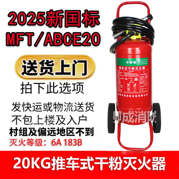 Trolley type dry powder fire extinguisher 20kg large warehouse factory gas station factory special equipment mftz/abc20 20kg fire extinguisher (certificate full acceptance without worry) new national standard