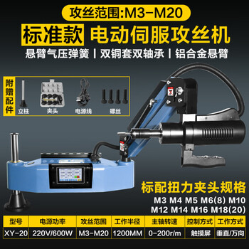 Fully automatic intelligent servo tapping vertical universal rocker arm tapping workbench 2-36 high power electric xy-20 universal touch screen model_m3-m20