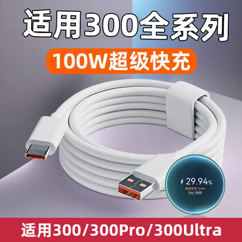 Original suitable for 300 charger 100w fast charging 300pro/300ultra mobile phone data cable flash charging head charging cable typec super flash charging mobile phone charging head 6a fast charging cable 1 meter