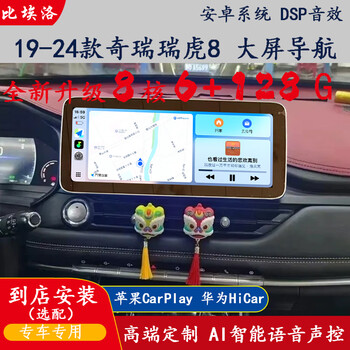 Bialuo is suitable for 19-24 models of chery tiggo 8 12.3-inch central control large screen 360 panoramic navigation all-in-one machine, eight-core 4g version 6+128g panoramic all-in-one machine