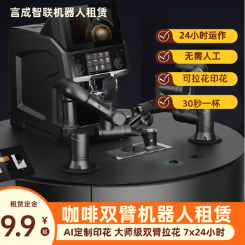 Xbot coffee robot rental new retail unmanned open fully automatic freshly ground coffee machine smart bar latte print automatic order scanning code coffee robot rental deposit
