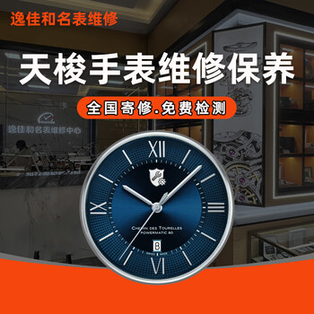Tissot watch repair and maintenance, movement cleaning and oil maintenance, appearance polishing, refurbishment, strap replacement, battery glass, mechanical watch oil cleaning and maintenance (basic service price)