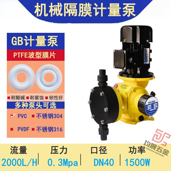 Gm mechanical diaphragm metering pump sewage treatment electromagnetic diaphragm dosing pump acid and alkali resistance and corrosion resistance flow metering pump gb flow 2000l/h pressure 0.3mpa 25w-1.5kw