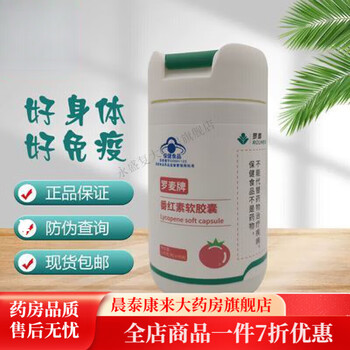 Rome safranin soft capsule rome lycopene rome safranin new date 0.45g/capsule*90