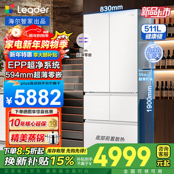 Haier's leader new product 530 refrigerator household french multi-door 511 liter professional 594mm ultra-thin zero-embedded large capacity first-class dual-frequency wheat wave refrigerator oxygen-blocking dry and wet storage + 511l scientific partition + epp ultra-clean system