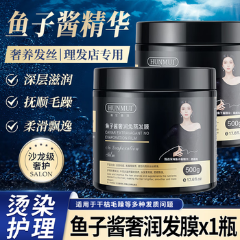 Han lun meiyu caviar hair mask no-evaporation conditioner women's conditioner moisturizing repair perm-dyed dry frizzy hair baking oil caviar multi-effect luxurious hair conditioner 500ml-