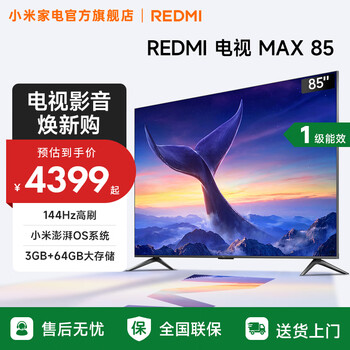 Xiaomi (mi) redmi tv 85-inch 144hz high refresh wifi6 thepaper os max85 2025 model first-level energy efficiency l85rc-maxe trade-in 85-inch