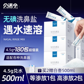Benonin nasal saline salt for adults and children, special nasal saline salt bag nasal wash 4.5g*180 pack
