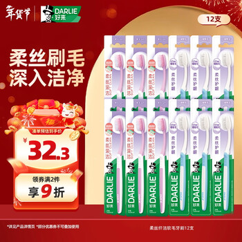 Darlie haolai (formerly black) silky clean soft bristle toothbrush cares gums 12 pieces portable pack