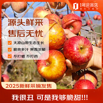 Fun taste of daliangshan yanyuan chou apple fruit diameter 75mm + net weight 8 pounds, fresh straight hair, fruit, rock candy heart, fuji
