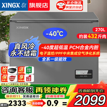 Xingx (xingx) true air-cooled frost-free household freezer horizontal small refrigerator commercial freezer - 40 degrees ultra-low temperature cell-level cryogenic quick freezing first-level energy saving 270wka | true air-cooled and frost-free | low temperature - 30 270 liters