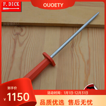 Ouoety german original imported dick dick ultra-fine grain knife sharpening stick butchery household knife sharpening stick blocker stick 10 inches