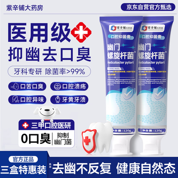 Zixinpu pharmacy medical helicobacter toothpaste-like oral antibacterial cream to remove odor and remove bad breath, heavy breath, bad breath, antibacterial *3