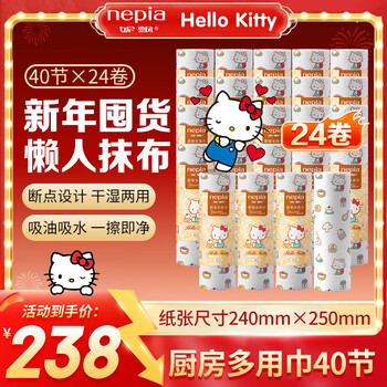 Nepia kitchen paper sanrio katie disposable lazy rag absorbs water and oil, can be used wet or dry, extra large size, 1 layer, 40 sections * 24 rolls