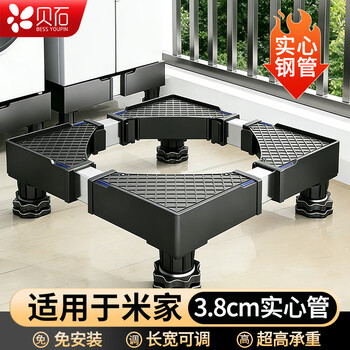 Beishi is suitable for mijia washing machine base drum washing machine heightening bracket household large capacity washing machine mobile base heightening bracket 3.8cm solid stainless steel tube fixed version four elephant feet