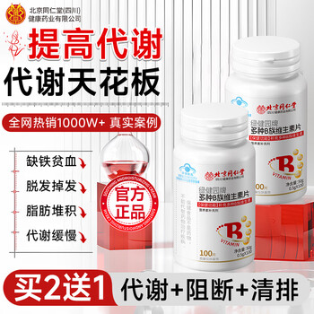 Tongrentang vitamin b complex vitamins for men and women health supplements niacin and folic acid metabolism to stay up late 100 tablets