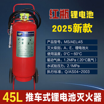 Special fire extinguisher for electric vehicle lithium battery, portable hanging new energy vehicle on-board electric carport charging pile, 2025 new cart-type lithium battery fire extinguisher 45l