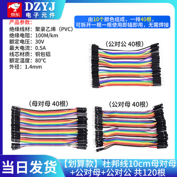 Dzyj dupont cable female to female male to male male to female 10/15/20/30/40cm connecting cable 40p color cable cost-effective dupont cable 10cm three types set total 120 no specifications