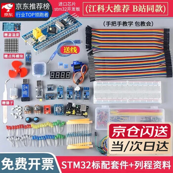 Dzqj jingcang sufa jiangke university stm32 development board kit stm32 microcontroller minimum system board breadboard sensor experiment introduction jiangxie technology electronics original stm32 development board kit (jiang keda same accessories station b recommended)