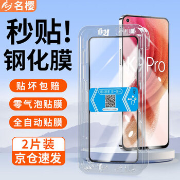 Mingying 2-piece instant sticker artifact suitable for oppo tempered film privacy film curved screen instant sticker artifact box hd explosion-proof and anti-fingerprint mobile phone protective film oppo k9/pro second sticker enhanced version electroplating anti-fingerprint 2-piece package