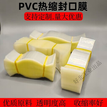 Heat sealing film bottle mouth thickened pvc sealing film heat shrink film disposable liquor glass bottle leak-proof commercial plastic sealing 405 pieces suitable for diameter 5.2-5.5cm / film height 5cm