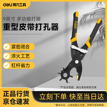 Deli heavy-duty labor-saving belt puncher punching pliers belt leather goods multi-purpose punch 9 inches dl1919a