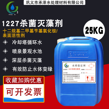 Dodecyldimethylammonium chloride 1227 bactericidal algaecide cationic surfactant 1227 bactericidal agent 25kg (free shipping)