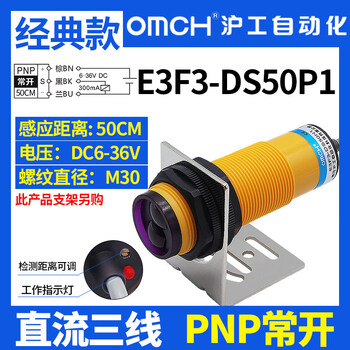Cylindrical photoelectric switch e3f3-ds50(70)n1/p1/n2/p2 normally open and normally closed classic model dc three-wire pnp normally open