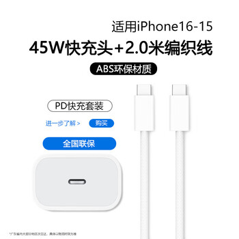 Tu lulu is suitable for apple 16 charger iphone16promax charging head pd45w fast charging 30w original i15/14 mobile phone power adapter ipad set charging genuine data cable 45w power adapter + 2.0 meters c-c braided cable