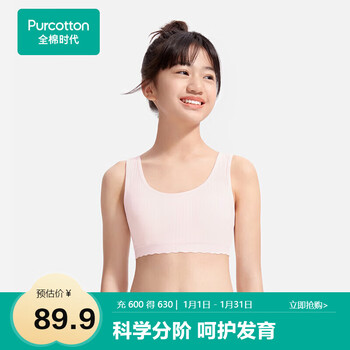 Pure cotton era girl bra underwear female student vest adolescent pure cotton breathable second / third stage apricot powder xl (170)