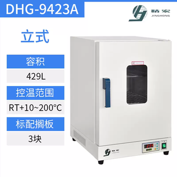 Yusenyi dhg-9070a blast drying oven jinghong 200 degree constant temperature oven shanghai-made laboratory vertical oven dhg9423a vertical 429l.