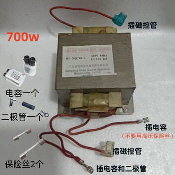 Applicable to galanz, midea, haier, panasonic, lg microwave oven universal transformer 700w/800w transformer, disassembled parts universal transformer 700w + accessories