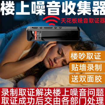 The noise collector upstairs is too noisy. use it to record and collect evidence in your own home. it disturbs neighborhood harmony. it is a magical wireless recorder. 128g memory can store about 200 hours. double-sided tape + memory card + adapter + data cable.