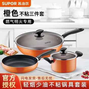 Supor non-stick pan set non-stick wok frying pan soup pot three-piece kitchen utensil set gas induction universal orange 3-piece set (for gas open flame only)