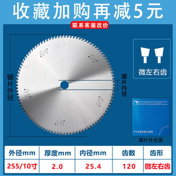 Fengye imported aluminum alloy cutting saw blade 120 teeth 255305355 photovoltaic aluminum profile saw aluminum machine cutting disc 10255*2 points 0*25 points 4*120zy tube thin material special