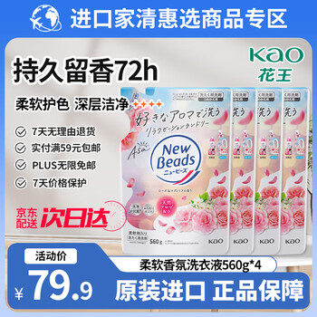 Kao (kao) laundry detergent refill rose fragrance 560g*4 long-lasting fragrance cleansing and softening clothes softener imported from japan