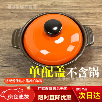 Diaohuang casserole lid single lid ceramic adapter kangshuzi aishida taihuang stew accessories thickened 17.0cm single lid