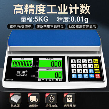 High-precision counting electronic scale 01g commercial precision 001g high-precision scale precision weight multi-functional industrial valuables large weighing 5kg degree 0:01g