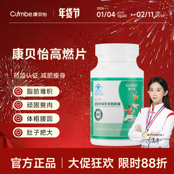 Kangbeiyi kangbeiyi high-burning tablets cumbe high-burning tablets cumbei l-carnitine kangbeiyi high-burning capsules 1 bottle first experience 21g*1 bottle recommended 5 bottles for long-term consolidation