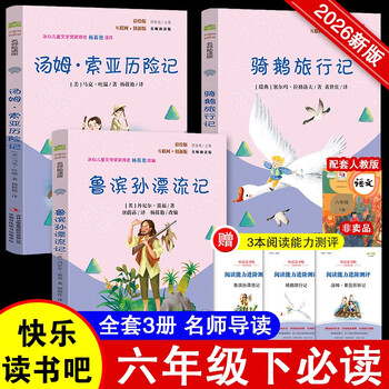 Happy reading, the second volume of the sixth grade designated reading: robinson crusoe + the adventures of tom sawyer + travels by riding a goose (a set of 3 volumes in total) must-read extracurricular reading books