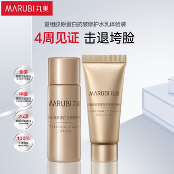Marubi restructured collagen anti-wrinkle repair water 10ml + milk 10g trial pack