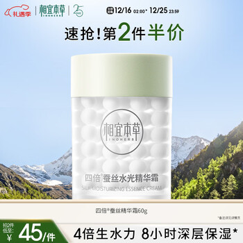 Xiangyi herborist quadruple silk hydrating essence cream 60g (moisturizing, brightening, hydrating) new year gift