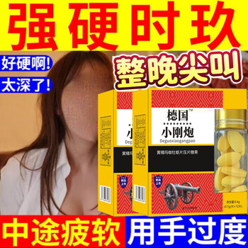 Authentic ruilong gold gun does not match the german small steel cannon and does not shoot for a long time. it is urgent to open a room with a hard three-day maca oyster. three boxes of three-day hard maca oyster. it is quick-acting and long-lasting to increase the coarse hardness and enhance the date and room. men's v8 black king kong genuine german steel cannon with genuine weiyi antli oral medication.